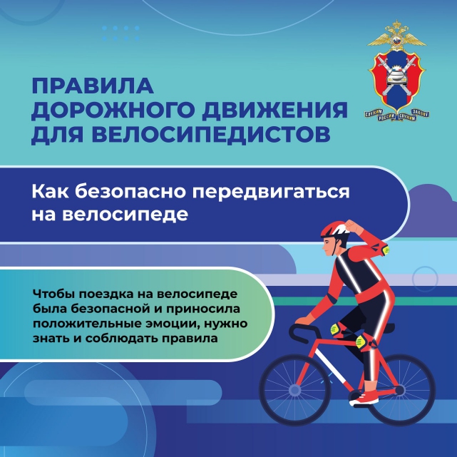 Правила дорожного движения для велосипедистов.