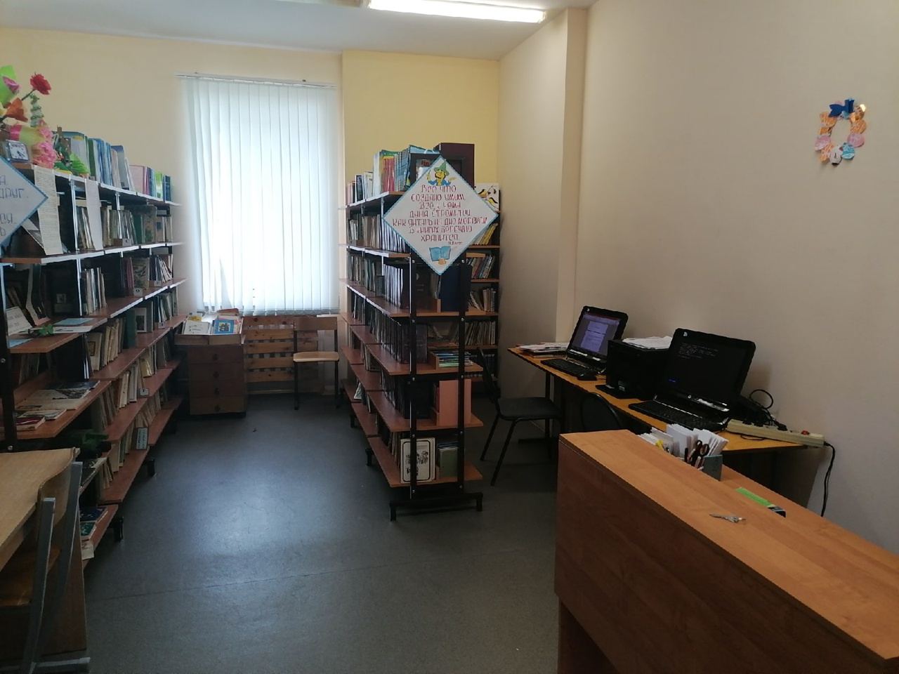 Школьный библиотечно-информационный центр.